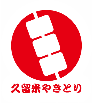 【焼き鳥フェスタ当日のみ】3か所チェックイン賞